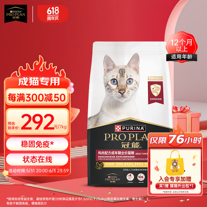 冠能猫粮 成猫猫粮鸡肉味7kg 稳固免疫 适口性强