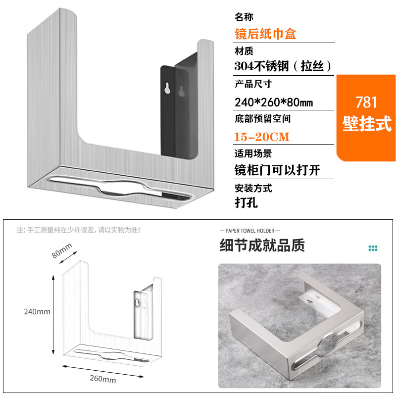 不锈钢镜后暗藏式抽纸盒镜柜下纸巾盒嵌入式卫 781(8cm厚)壁挂式