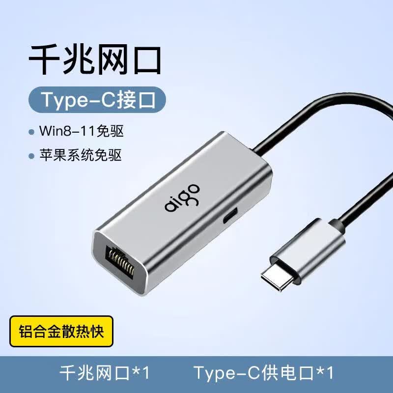 爱国者（aigo）USB转网口RJ45百兆/千兆有线网卡网线转接头笔记本电脑外接网卡拓展坞R01(金属) Type-C转千兆网卡免驱动【TP供电】【金属】