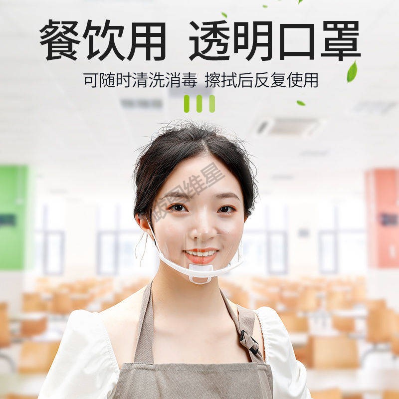 鑫梓淏餐饮口罩塑料厨师口罩透明微笑食堂餐厅餐厅口罩防雾防尘飞沫