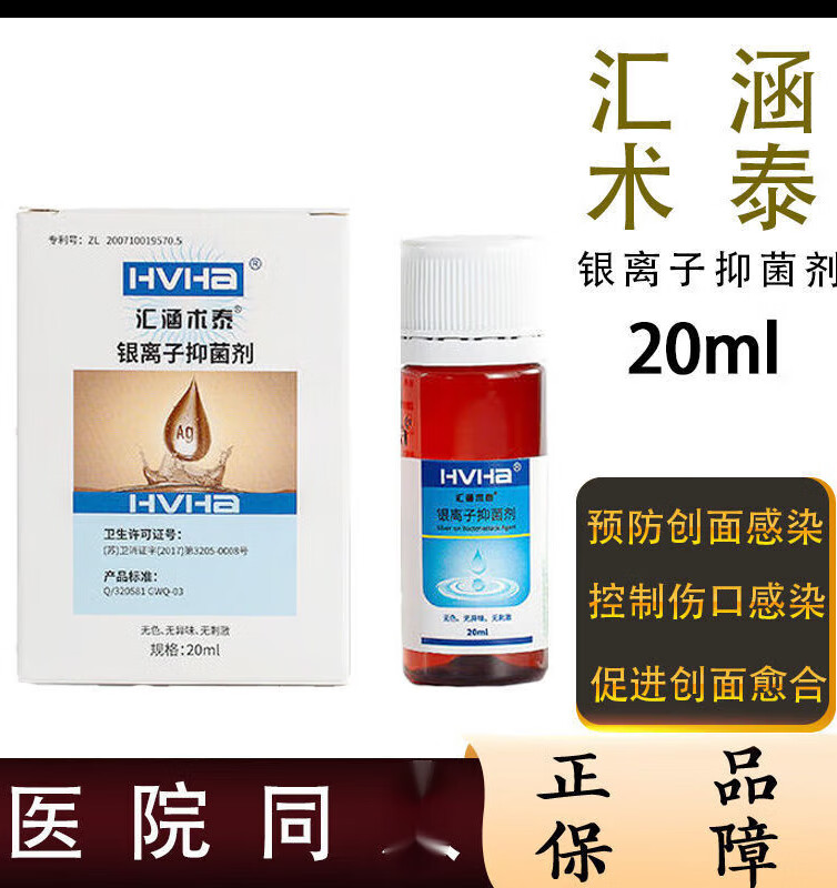 卡贝娜(kabeina)汇涵术泰银离子抑菌剂喷剂敷料伤口护理皮肤感染 20ml