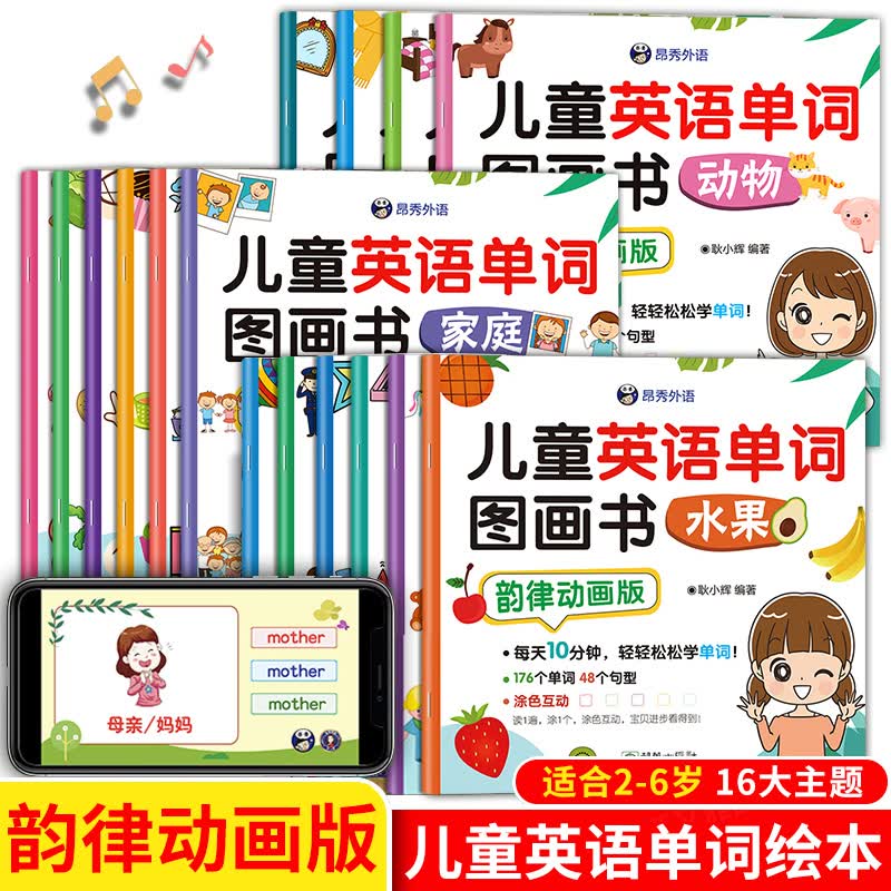 儿童英语单词图画书全套16册 英语绘本启蒙幼儿教材分级阅读早教3-6岁幼儿园零基础预备入门宝宝学英文日常生活口语