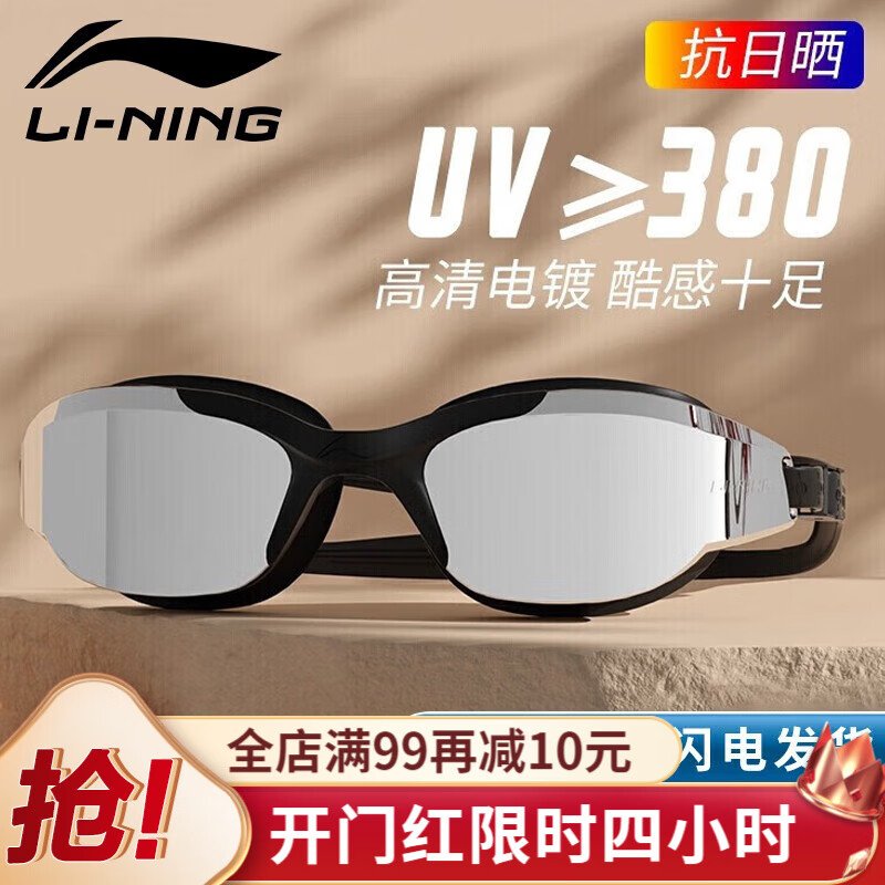 李宁泳镜大框电镀防水防雾高清游泳运动竞技男女泳镜泳帽套装游泳镜头 镀膜黑色 平光