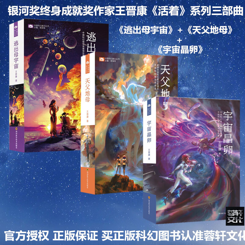 逃出母宇宙+天父地母+宇宙晶卵科幻小说/