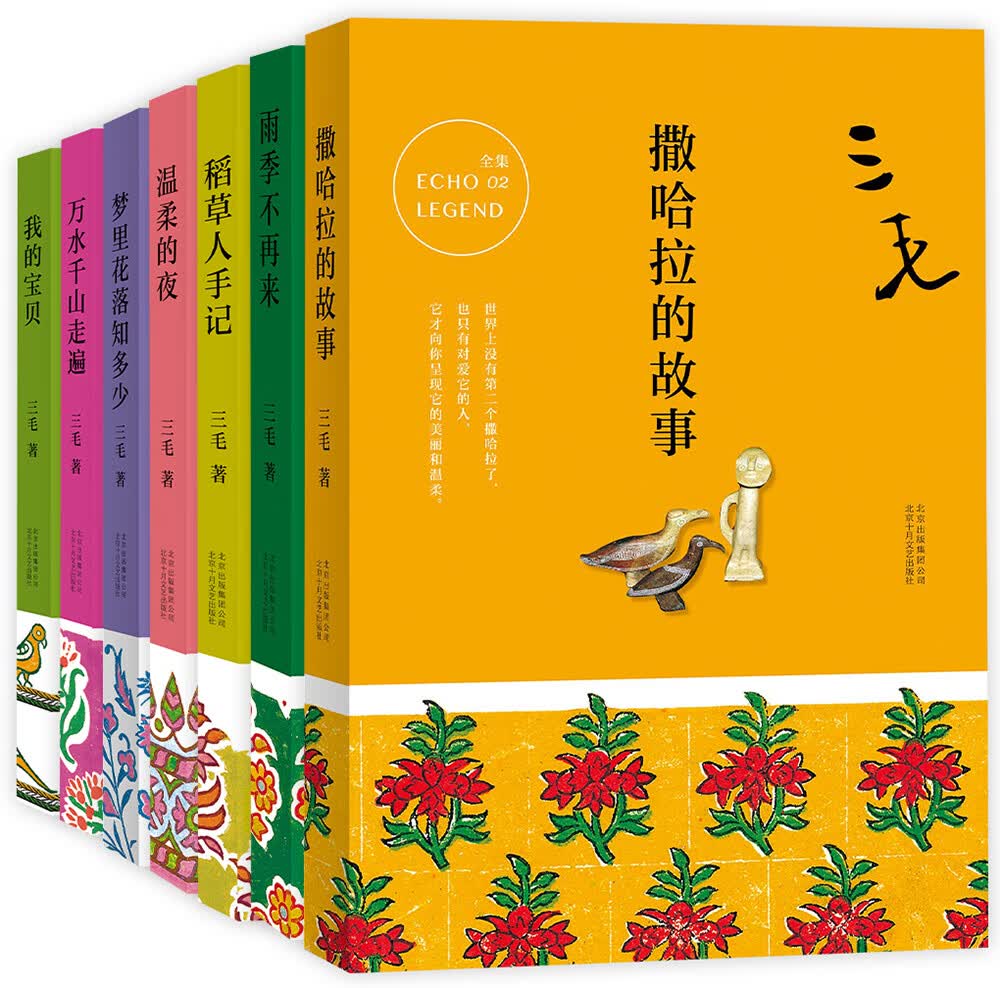 三毛精选集（全7册）