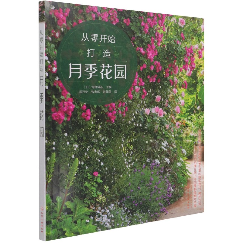 从零开始打造月季花园
