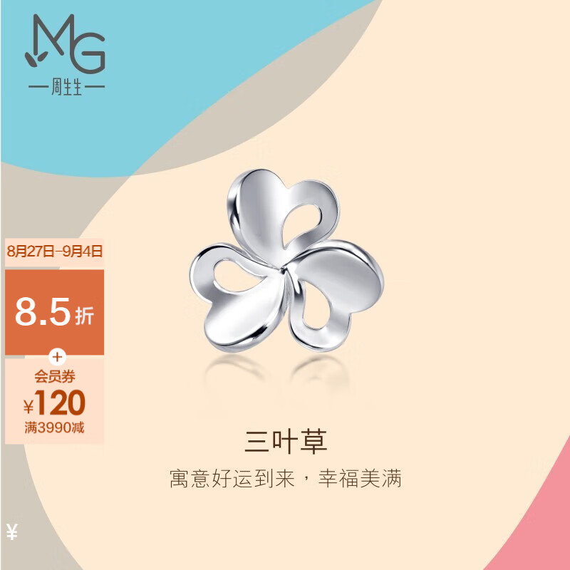 周生生 Pt950铂金耳钉好玩心形螺旋三叶草单只耳饰91065E定价怎么看?