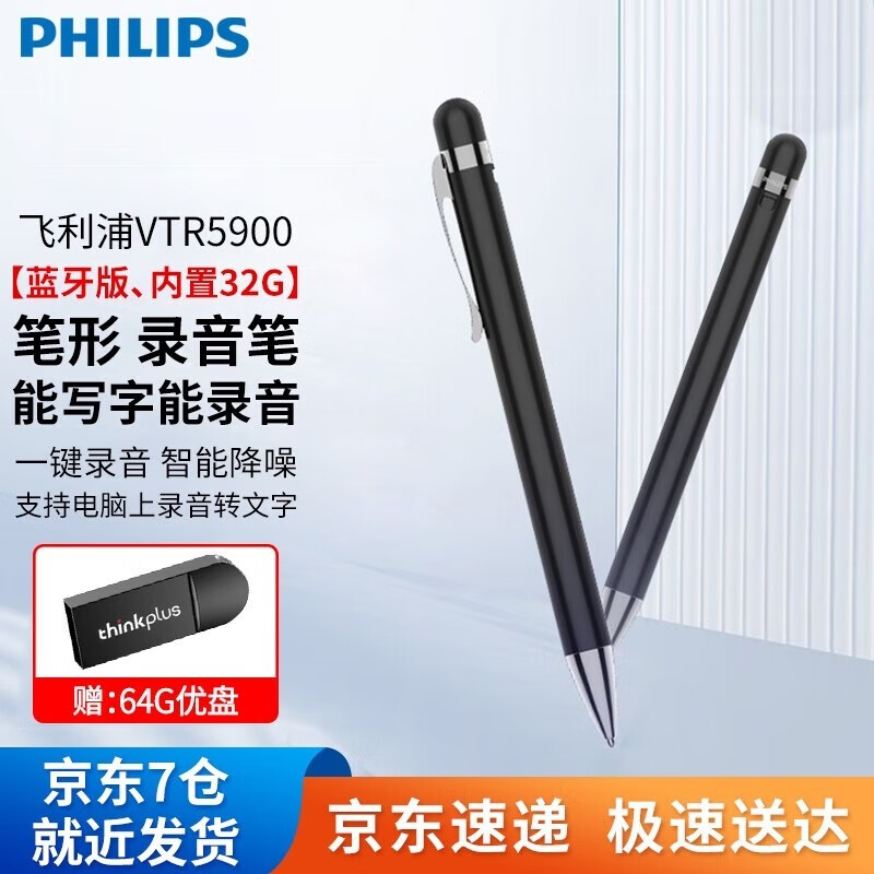 飞利浦录音笔VTR5910专业高清降噪 一键录音 语音转文字 学生学习培训听课商务会议 边写边录 便携录音器 VTR5900[32G;手机电脑转文字]+专用耳机