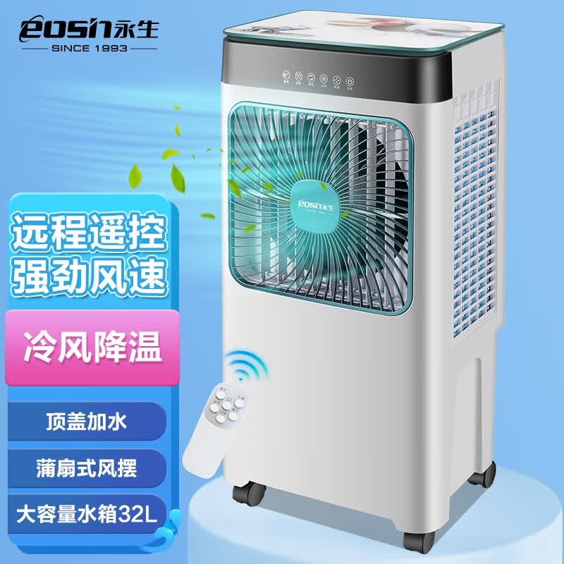 永生（eosin）工业冷风机家用空调扇移动制冷风扇制冷器水冷空调加水小空调商用冷风扇  孔雀蓝遥控款（ACS-4800E2）