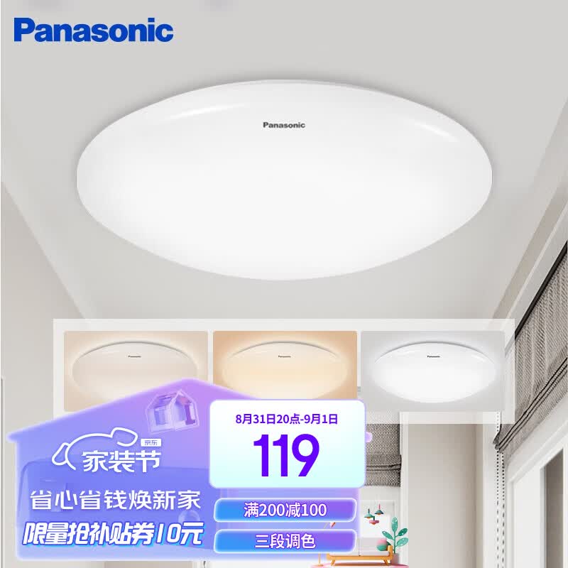 松下（Panasonic）卧室灯 LED吸顶灯卧室书房段调色现代简约吸顶灯 素白24瓦圆形高性价比高么？