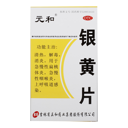 元和 银黄片 0.25g*24片