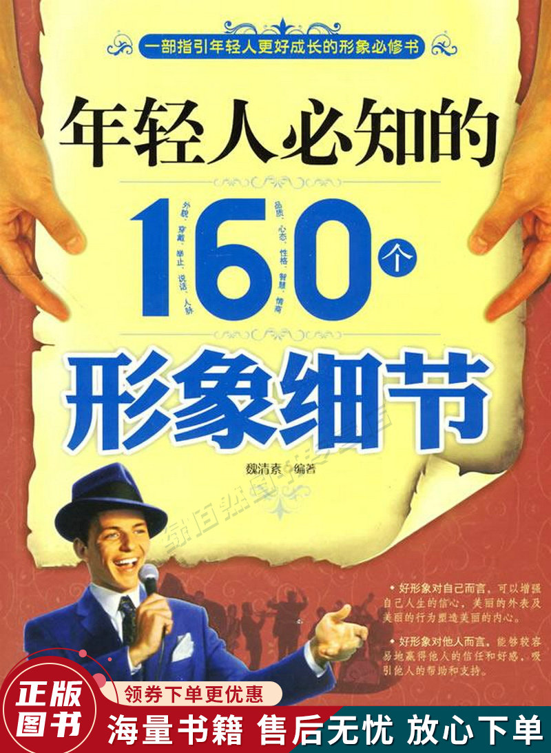 年轻人必知的160个形象细节
