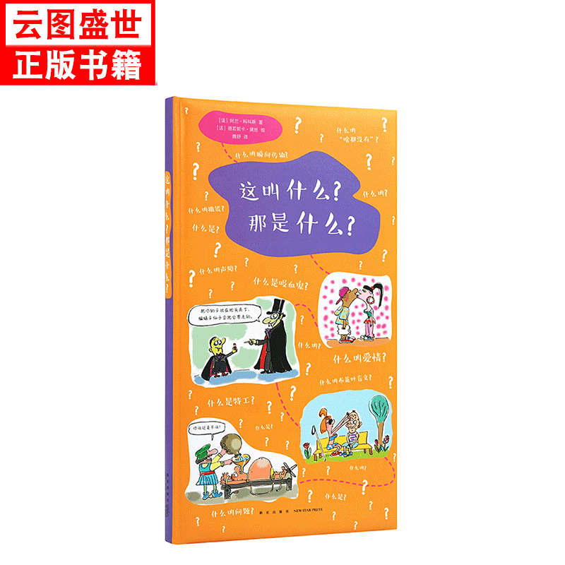 【现货】社会通识丨这叫什么？那是什么？