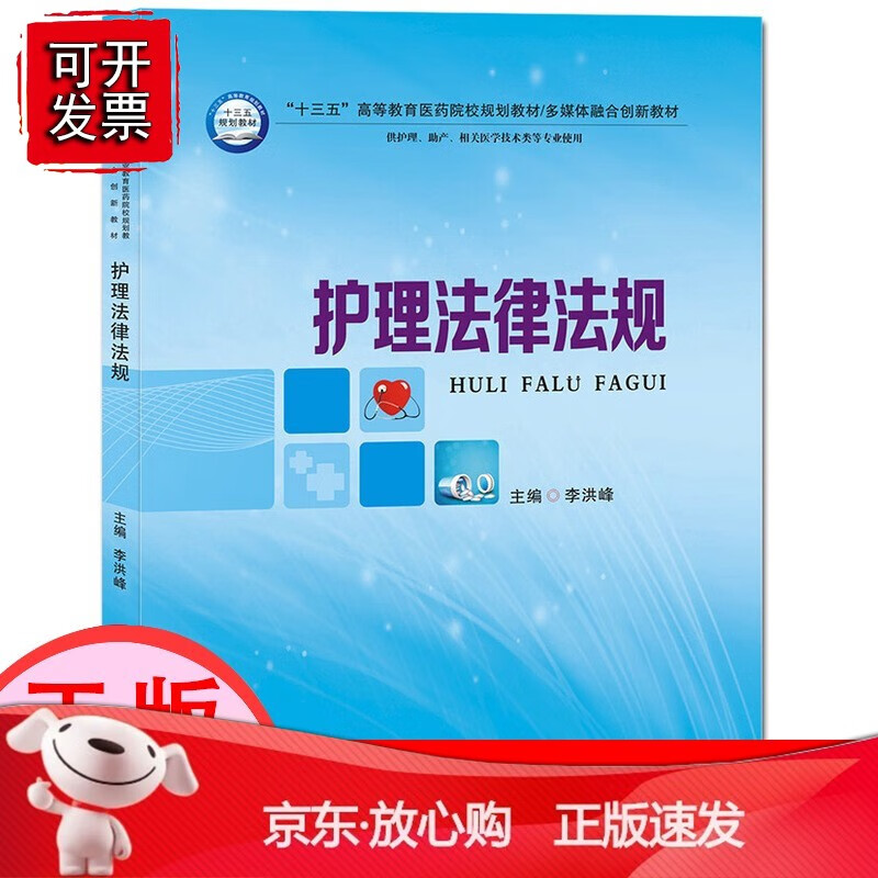 护理法律法规【速发k]
