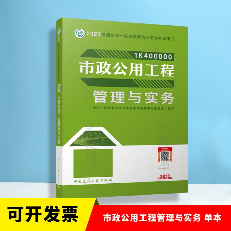 备考2021年一建2020年版全国一级建