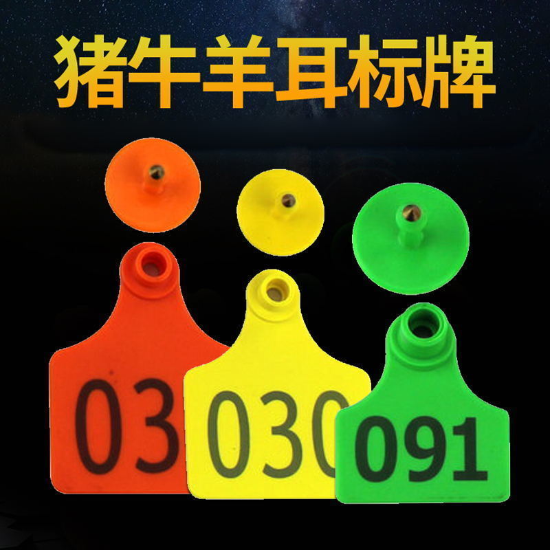 兽用耳标钳猪用耳标钳耳号钳畜牧器械设备母猪牛羊打耳标牌耳号牌 带
