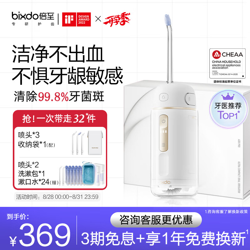 倍至(bixdo)冲牙器洗牙器水牙线美牙仪预防牙结石正畸适用伸缩便携儿童洗牙神器胶囊二代送男友女友生日礼物怎么样,好用不?