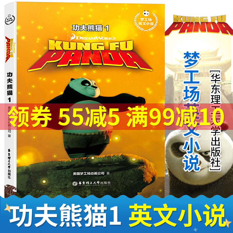 【包邮】功夫熊猫1 kung fu panda 1/梦工场英文小说 青少年英语阅读