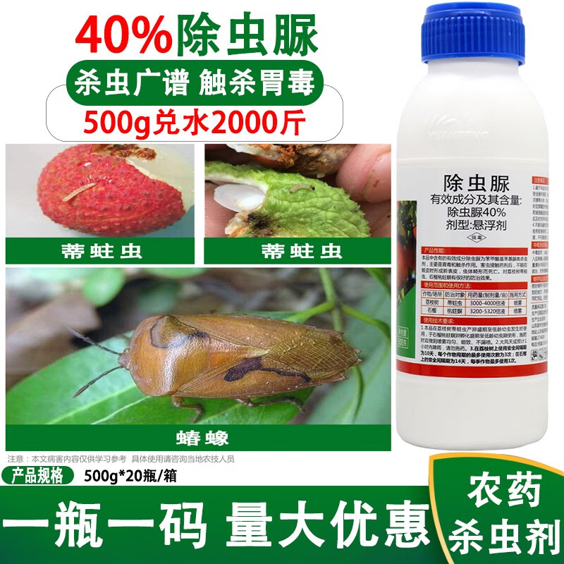注蒂清40%除虫脲荔枝龙眼蒂蛀虫尺蠖柑橘潜叶蛾杀虫剂除虫尿农药 500g