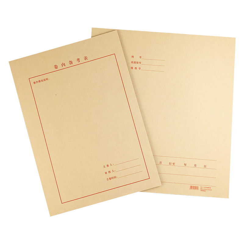 易复得纸品(yfd)a4文书式档案封面150克牛皮纸卷内备考表会计财务装订