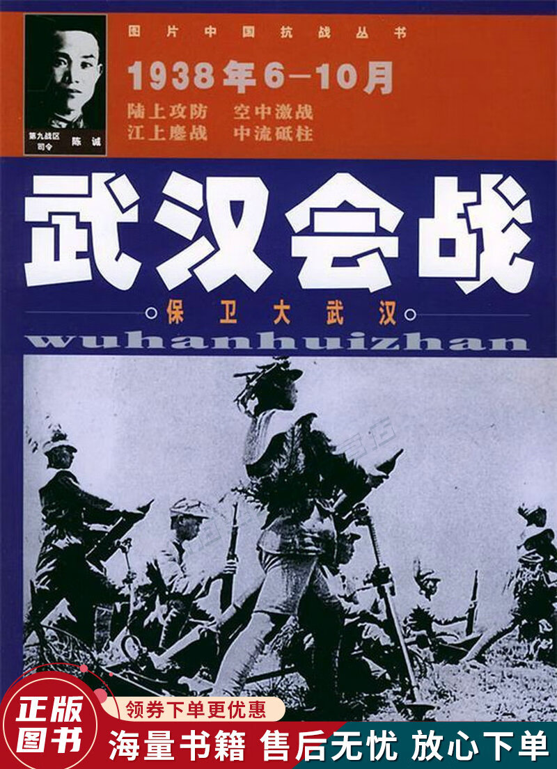 武汉会战——图片中国抗战9