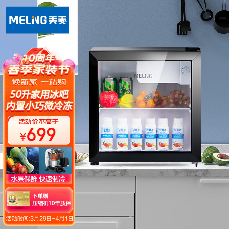美菱（MELING）50升母婴冰吧 冷藏保鲜冰箱展示柜 小型饮料水果化妆品立式冰柜 办公室冷饮柜SC-50L