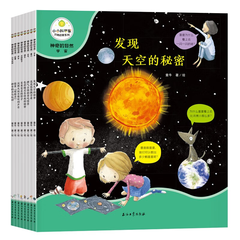 凯叔:神奇的自然  小小科学家· 万物启蒙系列 趣味故事 扩展知识