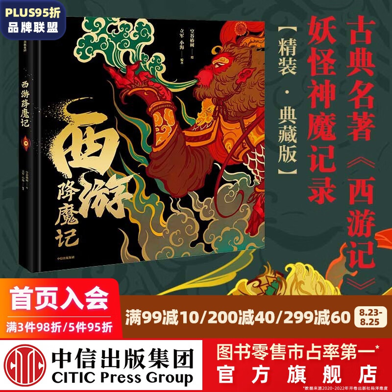 西游降魔记 空谷椿树 绘 重塑西游神话宇宙 41幅精妙国风手绘图鉴 西游记 中信出版社图书
