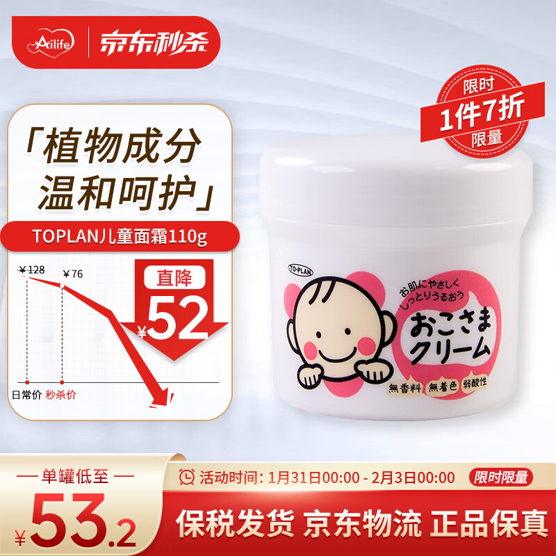 【TO-PLAN】婴童护肤：为宝宝呵护天然之选|怎么查婴童护肤的历史价格