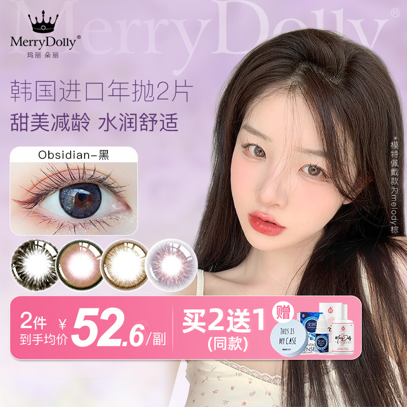 MerryDolly彩色隐形眼镜价格走势及销售趋势分析