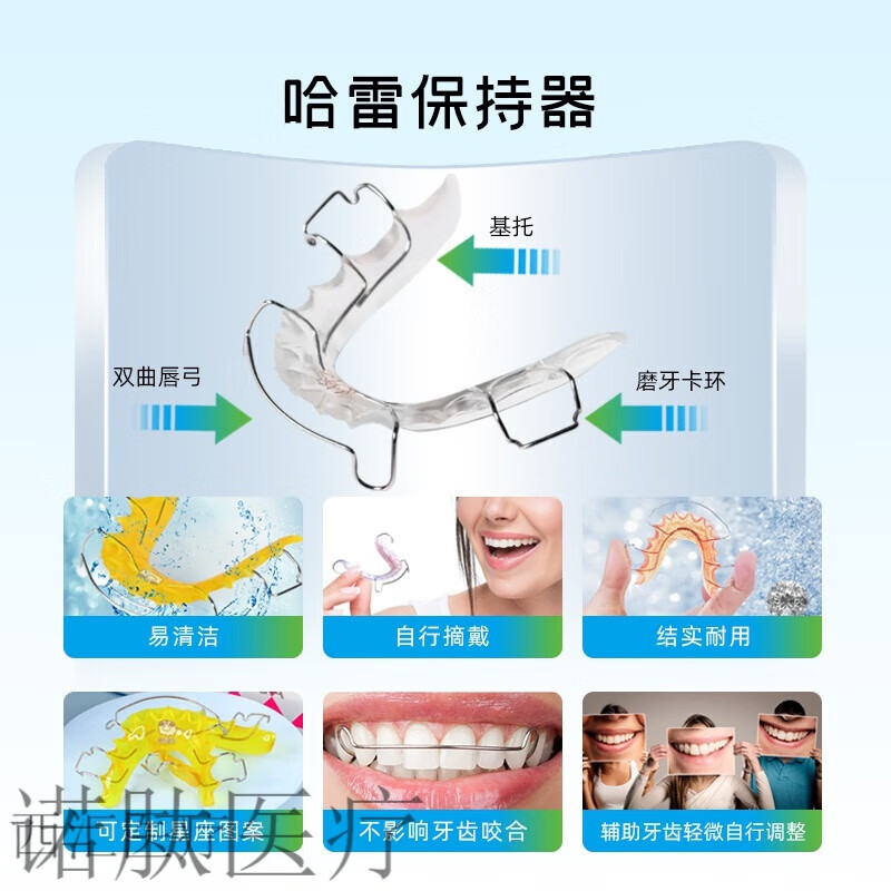 比格哈雷保持器定做箭头卡环牙齿保持器正畸固 哈雷保持器 -(哈利式