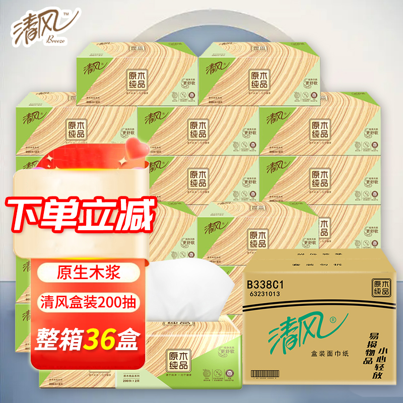 清风盒装抽纸原木纯品2层200抽36盒硬盒纸餐巾纸面巾纸b338c2整箱 36