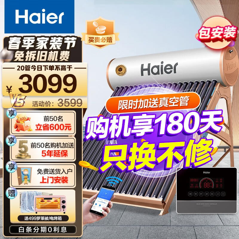 海尔（Haier）太阳能热水器家用一级能效 专利聚热环定时上水自动上水 手机WIFI智控光电两用电辅 【I6顶配款】20管155升（适用3-5人）使用感如何?