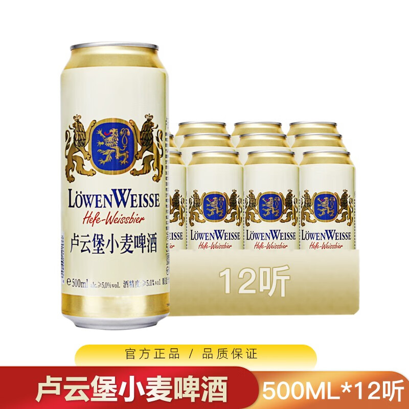 卢云堡卢云堡小麦白啤酒纯麦啤酒 精酿啤酒 听装/罐装 500ml 12罐