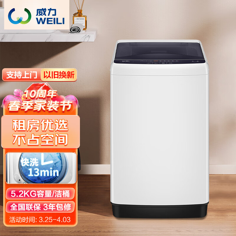 威力（WEILI）5.2公斤 波轮洗衣机全自动 洗衣机小型 租房宿舍神器 以旧换新（雅白色）XQB52-5226B-1