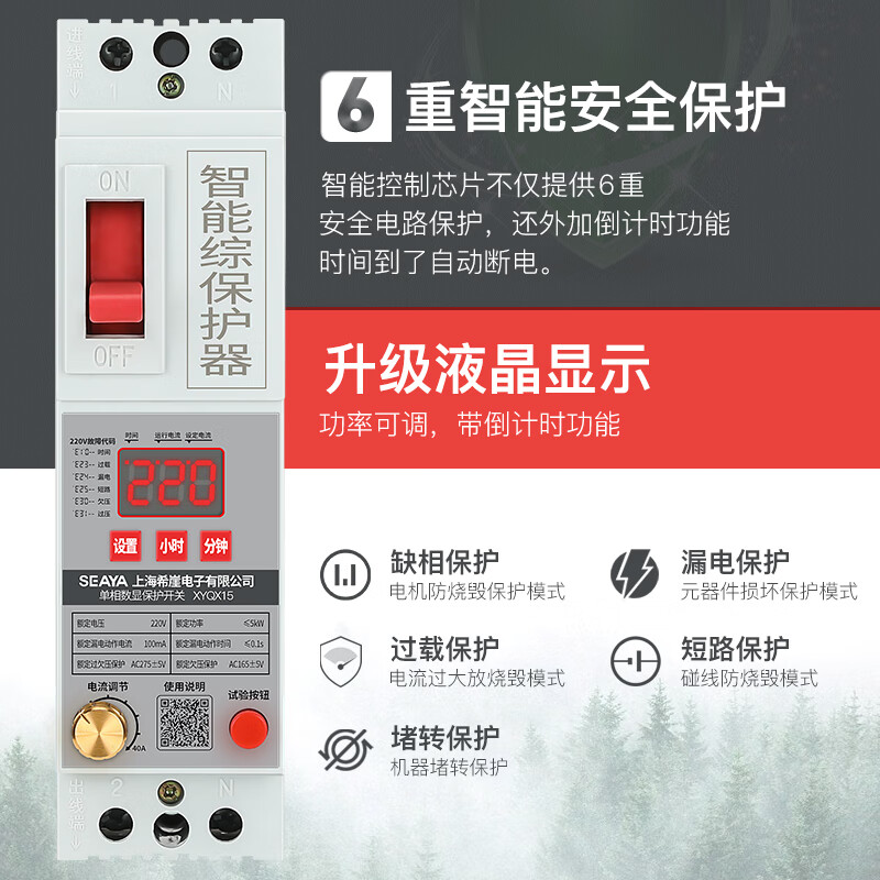 单相电机缺相保护器水泵短路漏电过载过压欠压两相220v可定时 2p