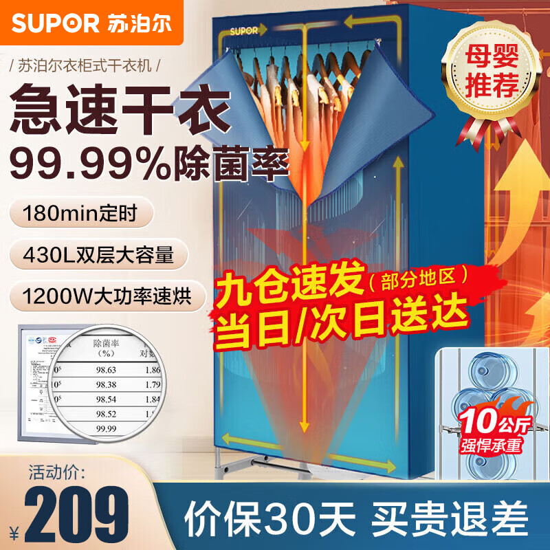 苏泊尔（SUPOR） 干衣机家用烘干机布罩类 大容量大功率快速烘干消毒除菌抑湿烘衣机 深邃蓝 极光