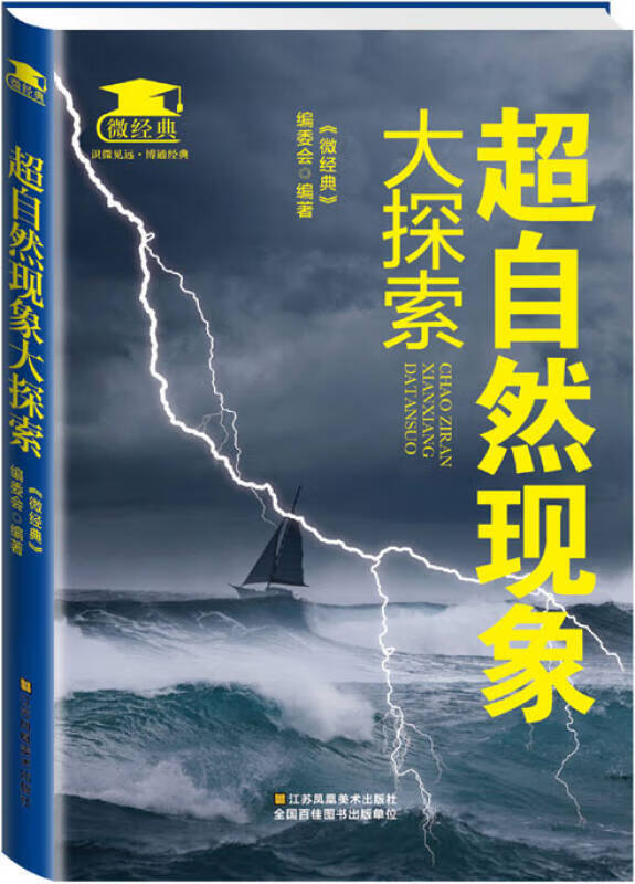 超自然现象大探索【正版精选】