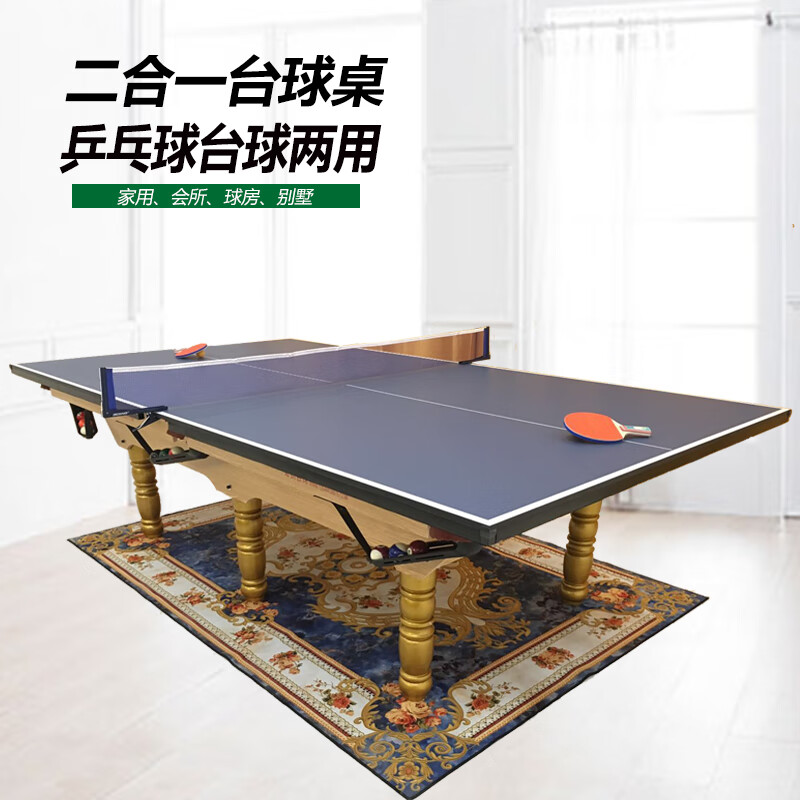 台球桌家用标准二合一乒乓球桌美式黑8台球案子桌球台 8尺2.