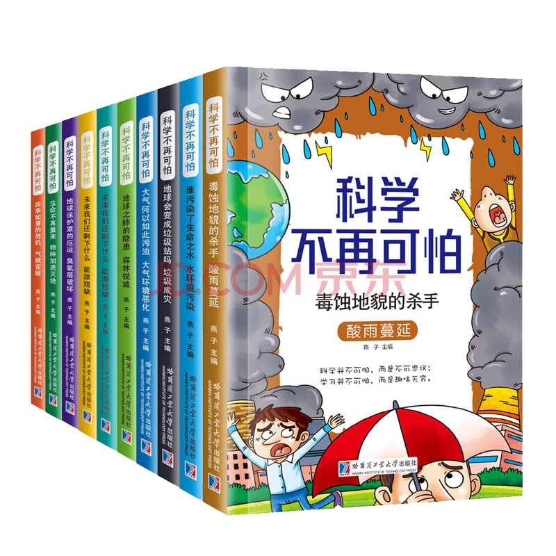 科学不再可怕（套装全10册）