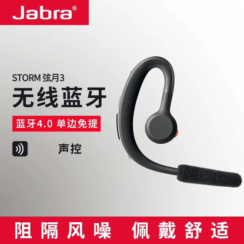 捷波朗（Jabra）弦月3無(wú)線(xiàn)藍牙耳機掛耳式商務(wù)開(kāi)車(chē)打電話(huà)專(zhuān)用 三代黑色 標配 黑色 黑色 標配