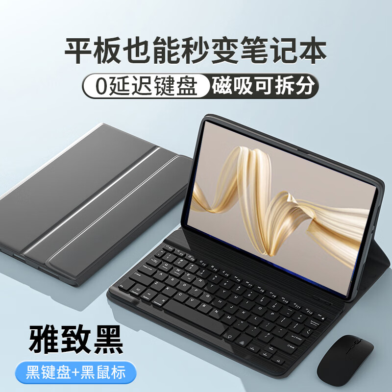雅致黑 黑键盘【配鼠标 钢化膜 收纳包 触屏笔】 华为matepadpro12