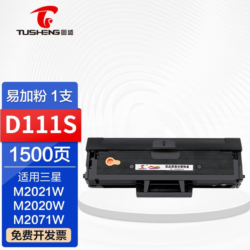 图盛适用三星xpressm2070f硒鼓m2020 m2021w m2022w 2070w打印机墨盒
