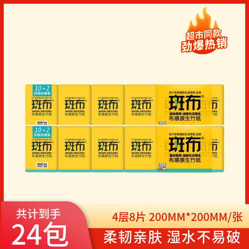 �߲�����ֽ��ɫԭ��������װС��װ��Яʽ�Ӻ�����Я�� 4�� 8Ƭ*24�� 9.9Ԫ