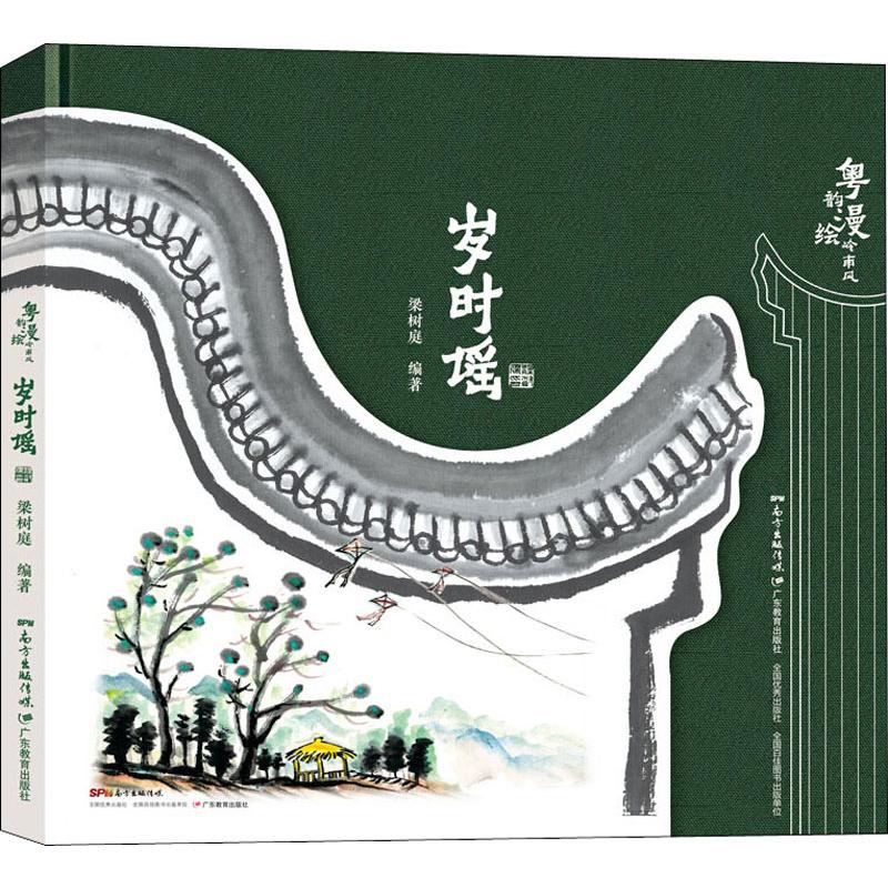 岁时谣