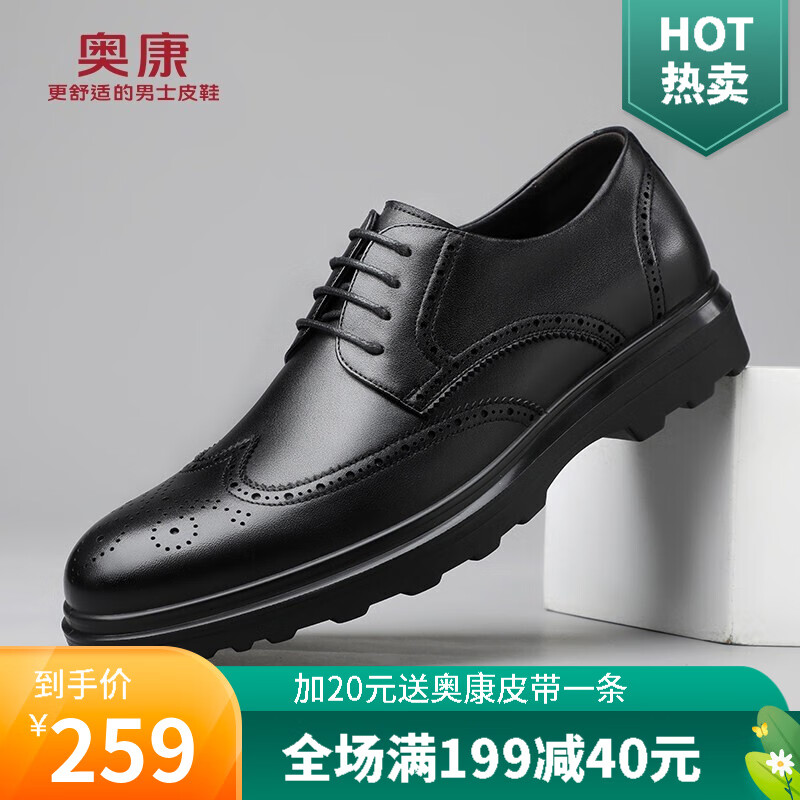 奥康皮鞋男秋季商务正装英伦男士青年工作鞋真皮布洛克婚鞋小牛皮