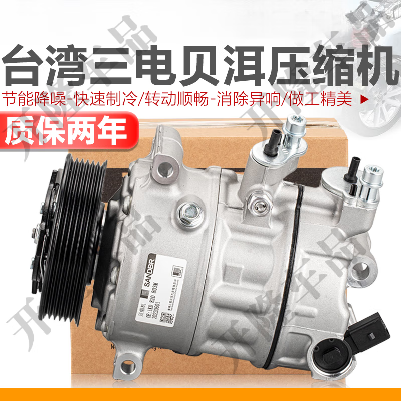 途观高6途安开迪明锐昊锐空调泵空调压缩机冷气泵 原厂三电贝洱/ 迈腾