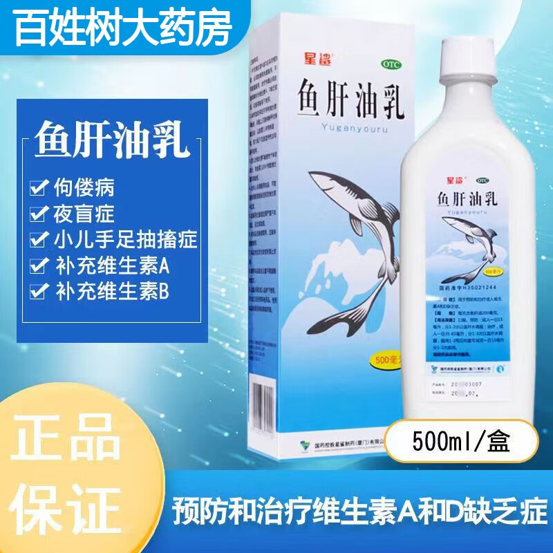 星鲨 鱼肝油乳500ml 预防和治疗成人维生素ad缺乏症鱼肝油 1瓶500ml