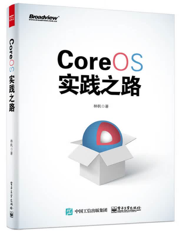 CoreOS实践之路【正版好书】