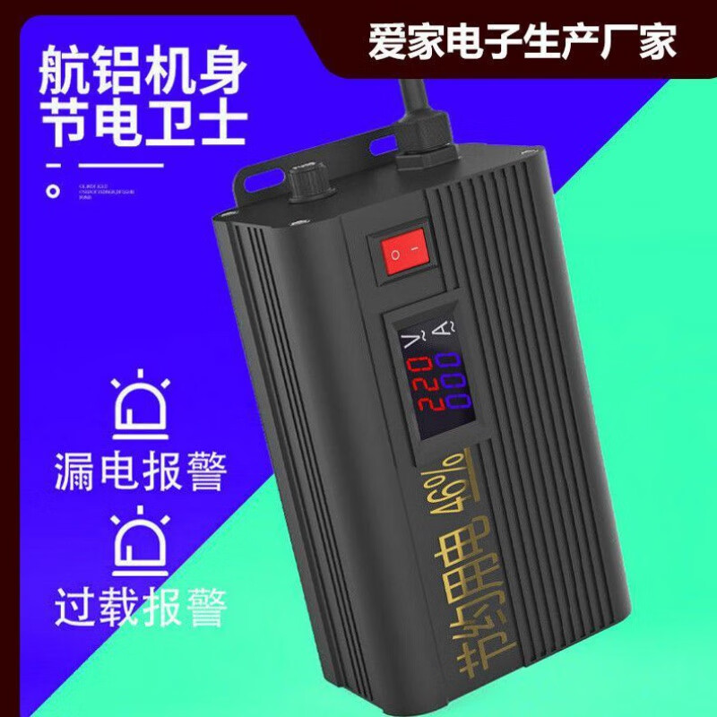 干扰电表器大功率省电电器220v家用节电智能节电节能稳压器节约用电